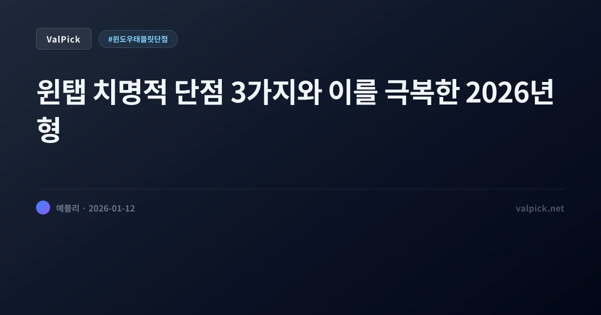 윈도우 태블릿 단점 3가지와 현실적인 해결책 (서피스 고4 vs 서피스 프로 11)